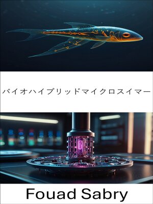 cover image of バイオハイブリッドマイクロスイマー